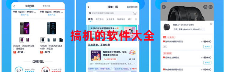 搞机的软件大全