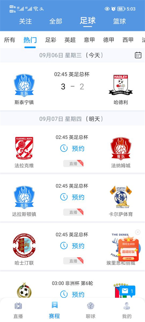 看个球app