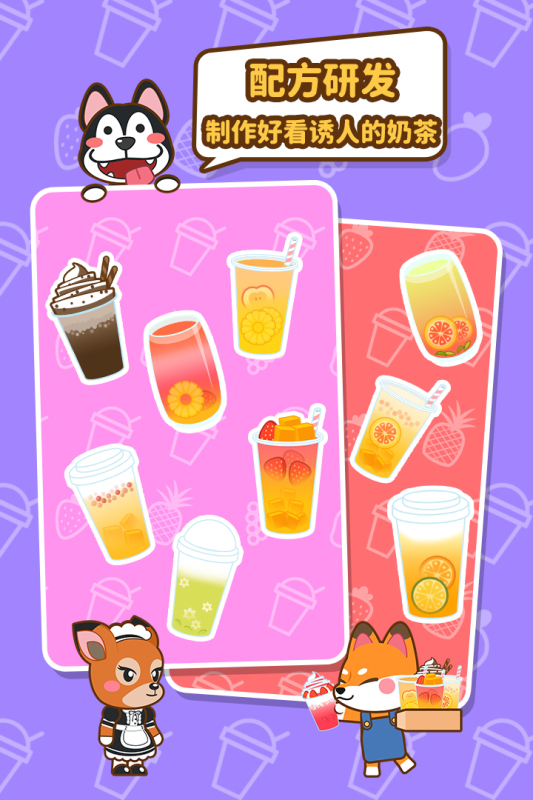 我的奶茶屋(内购版)