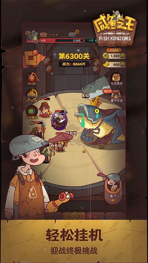 咸鱼之王互通版