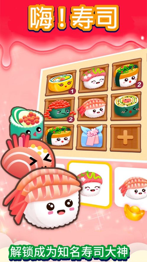 嗨寿司抽手机红包版