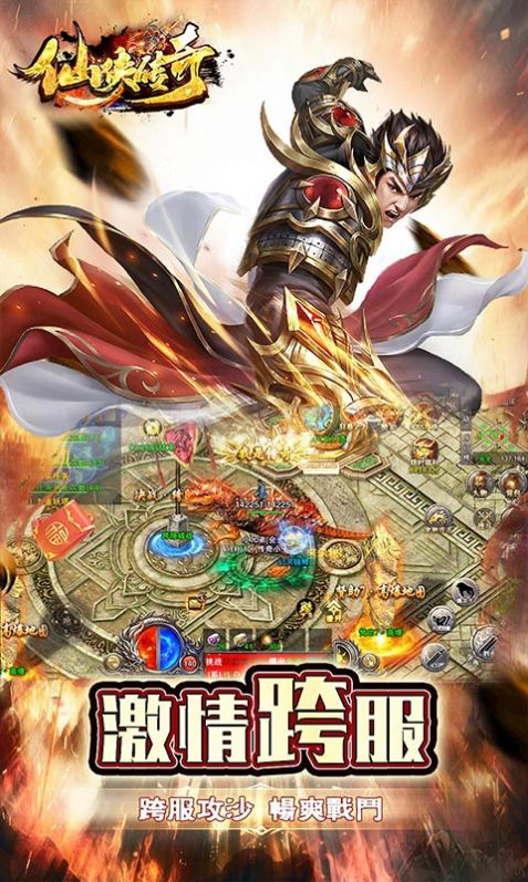 仙侠传奇火龙0元爽打金