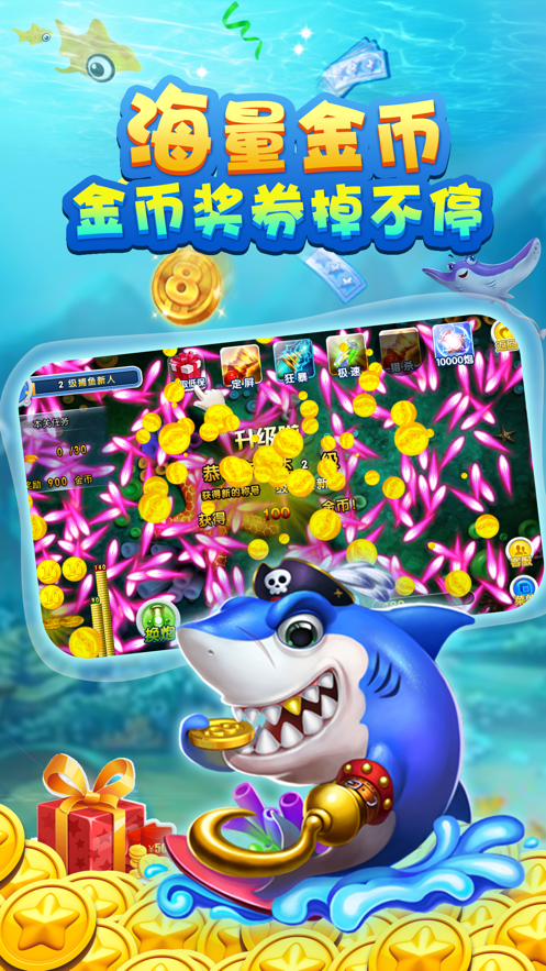 李逵捕鱼官网版