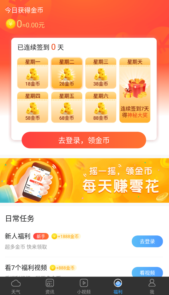 墨迹天气(极速版)