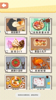 一起摊煎饼吧游戏