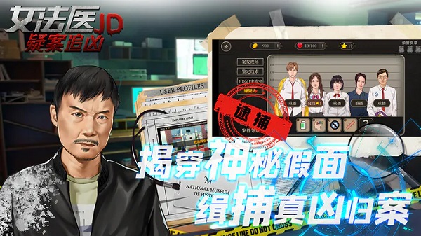 女法医JD游戏
