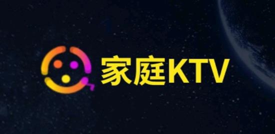家庭KTVapp