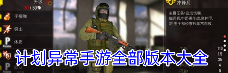 计划异常手游全部版本大全