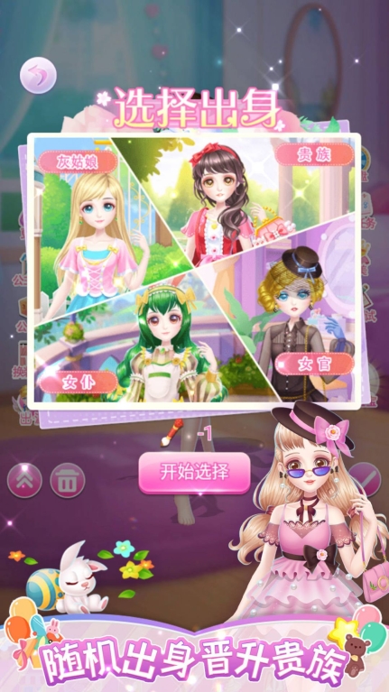 闪耀的女孩游戏安卓版