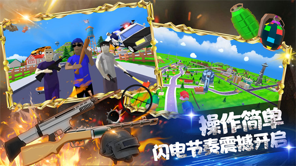 王牌枪战吃鸡模拟 王牌枪战吃鸡模拟