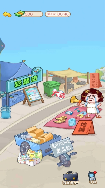 逆袭当富豪游戏 