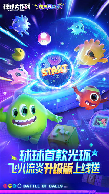 球球大作战官方版