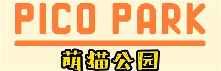 萌猫公园各种版本合集