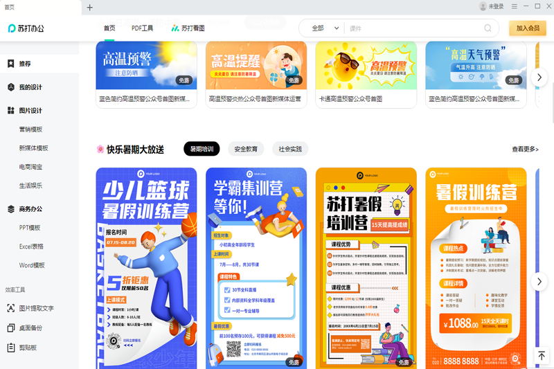 苏打办公正式版