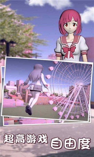 樱花校园模拟器