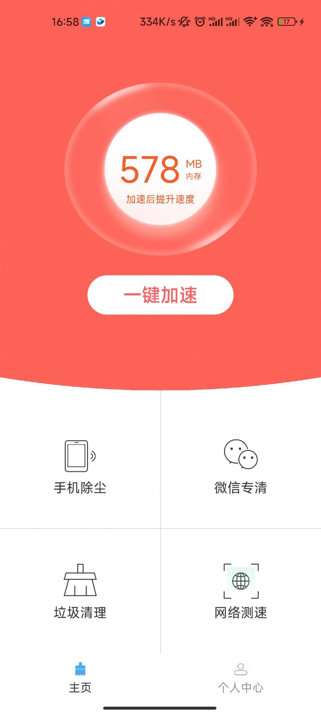 深度手机清理app