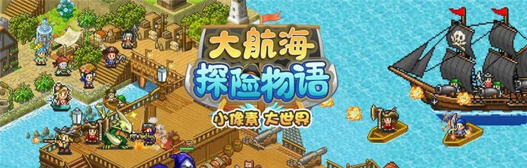 大航海探险物语各种版本合集