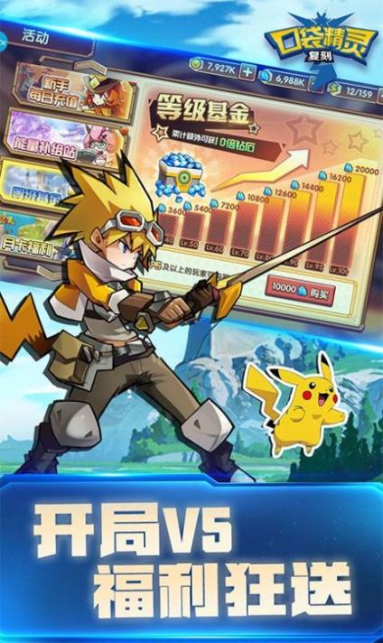 口袋精灵复刻安卓最新版