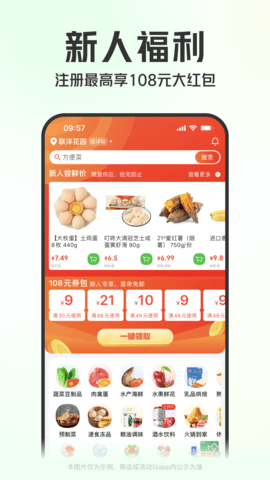 张家口买菜app