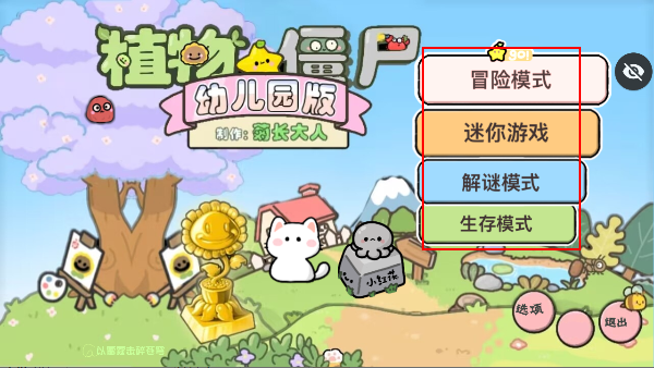 植物大战僵尸幼儿园版内置菜单版