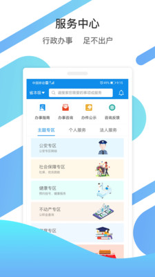 齐行通APP官方版 v3.0.2