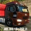 遨游中国2（正版）