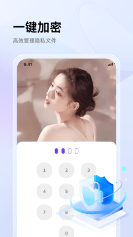 私 密相册加密助手