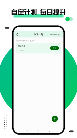 绿城通app