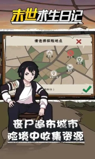 末世求生日记手机版