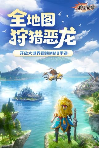 狩猎使命（官方版）