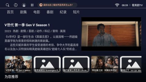 看美剧TV版软件免费版