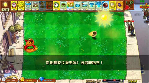 植物大战僵尸杂交版3.3版本无限钻石