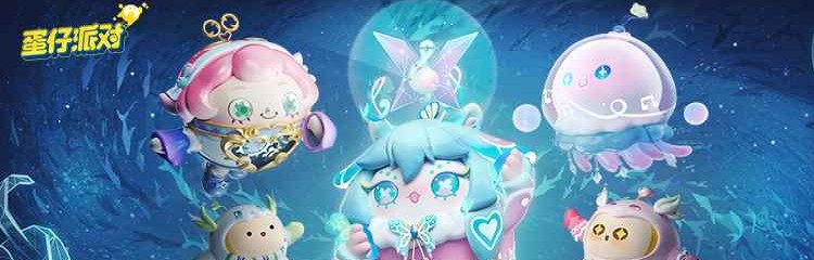 蛋仔派对1.0.59各种版本合集