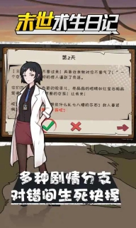 末世求生日记手机版
