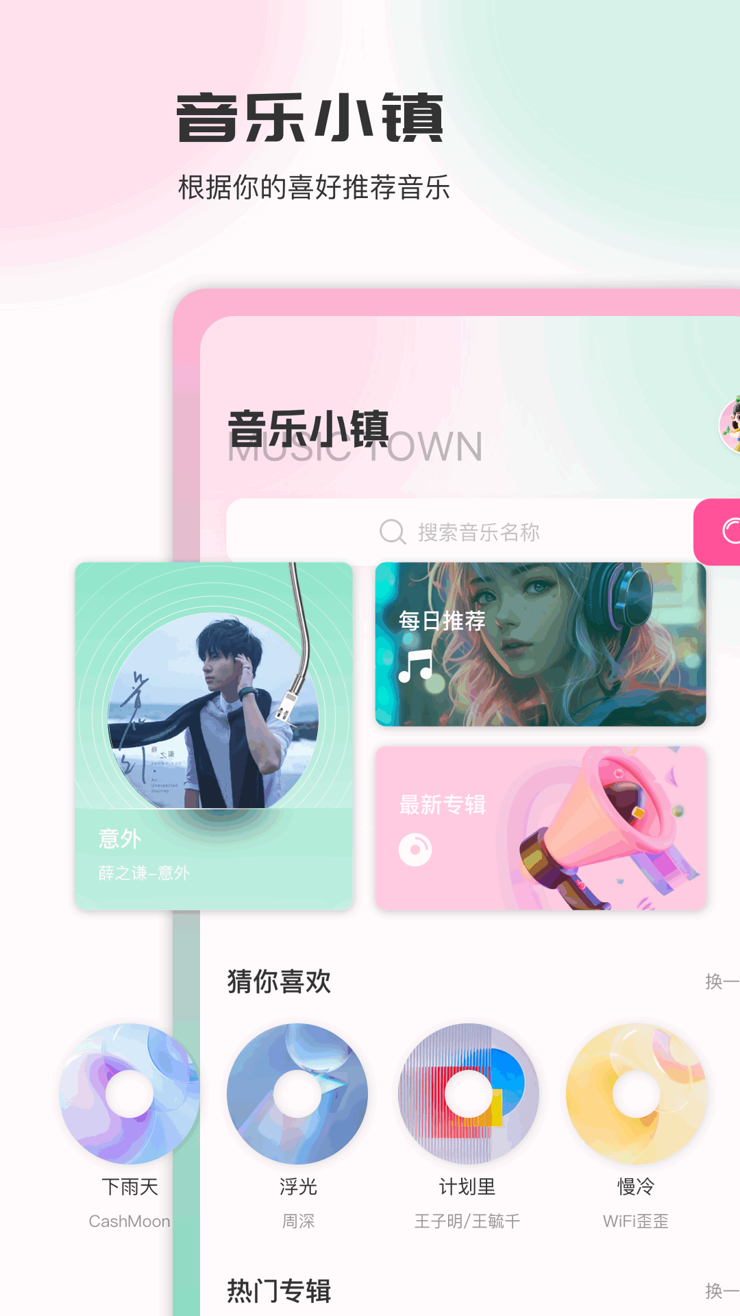 音乐时刻app