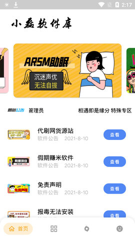 小磊软件库app