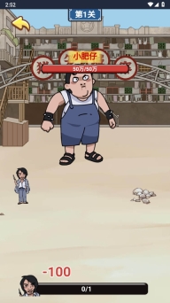 功夫模拟器正版