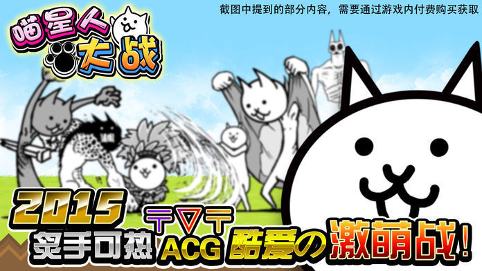 喵星人大战(无限猫粮版)