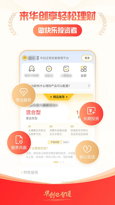 华创e智通手机版