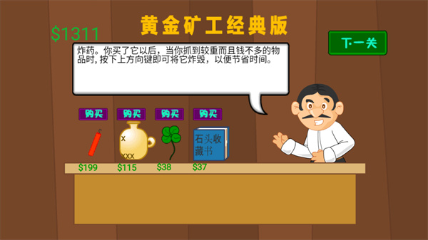 黄金矿工(原版)