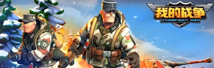 我的战争手游全部版本大全