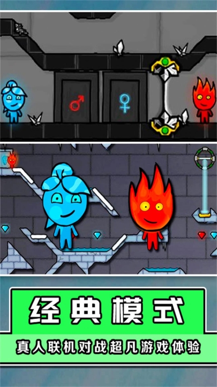 冰火双侠闯关大挑战游戏