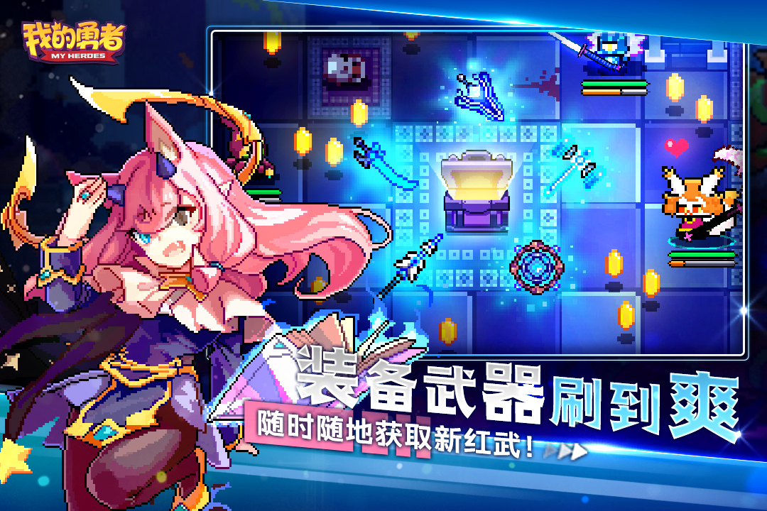 我的勇者(无限钻石)