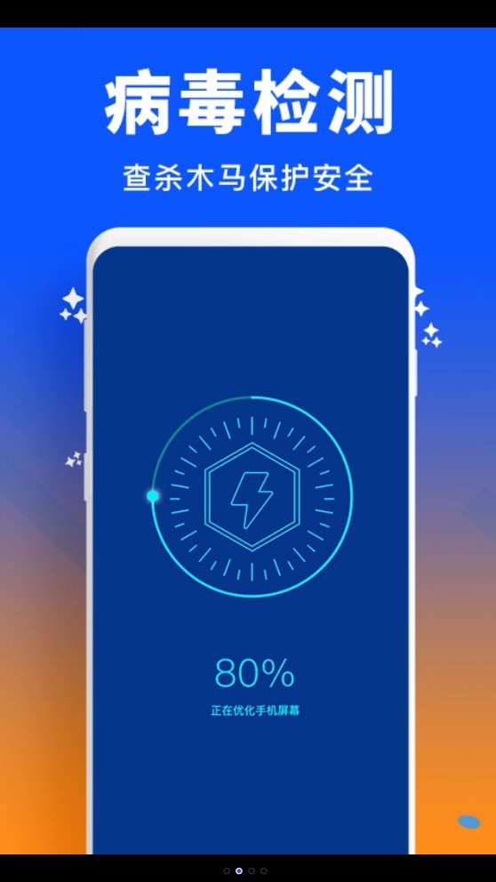 手机 管家清理加速