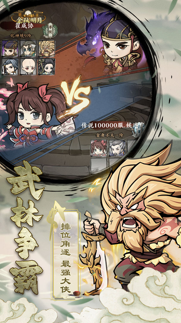 自创武林破解版