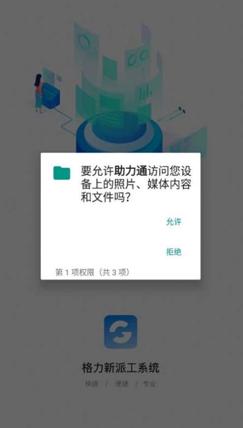 助力通派工系统