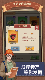 王铲铲的运河梦正版