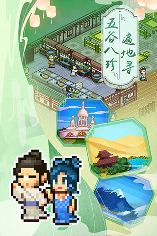 我在长安开酒肆无限食材 v1.1.0 免费版