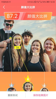 测颜值相机app最新版 v1.2