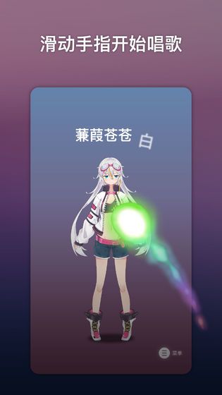 ACE虚拟歌姬安卓最新版